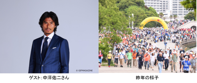 中澤佑二が参加！ウォーキングイベント「WFPウォーク・ザ・ワールドforアフリカ」開催