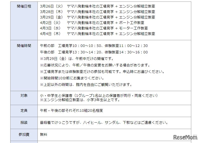 「工場見学＆体験教室」開催概要