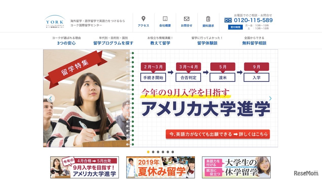 ヨーク国際留学センター