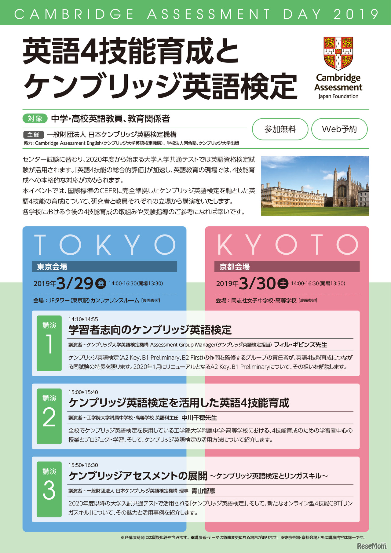 Cambridge Assessment Day 2019「英語4技能育成とケンブリッジ英語検定」チラシ表