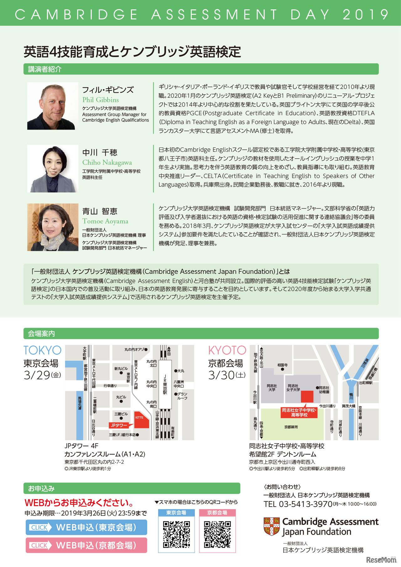 Cambridge Assessment Day 2019「英語4技能育成とケンブリッジ英語検定」チラシ裏