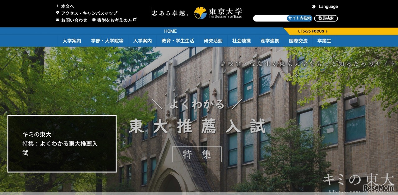 東京大学