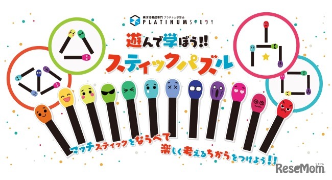 幼児向けのオリジナル教具「スティックパズル」