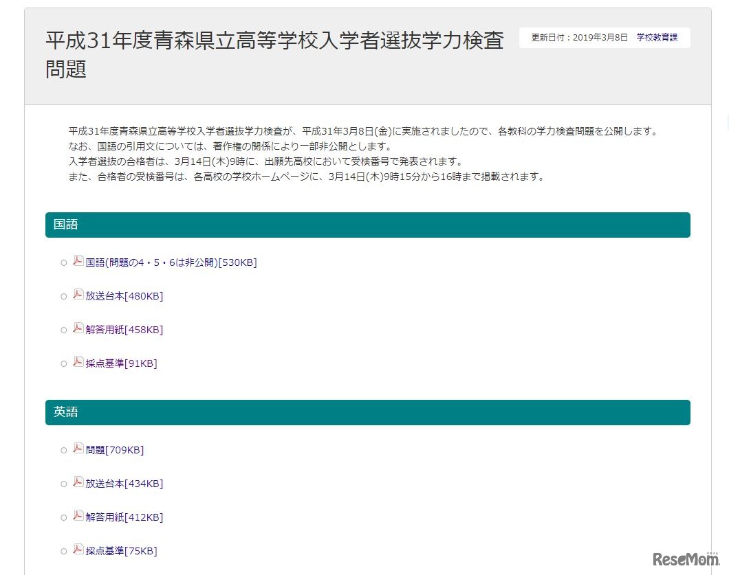 平成31年度青森県立高等学校入学者選抜学力検査問題