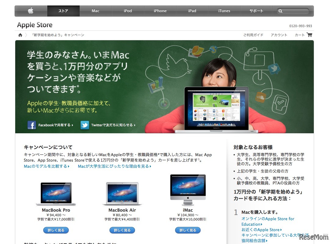 「新学期を始めよう」キャンペーン