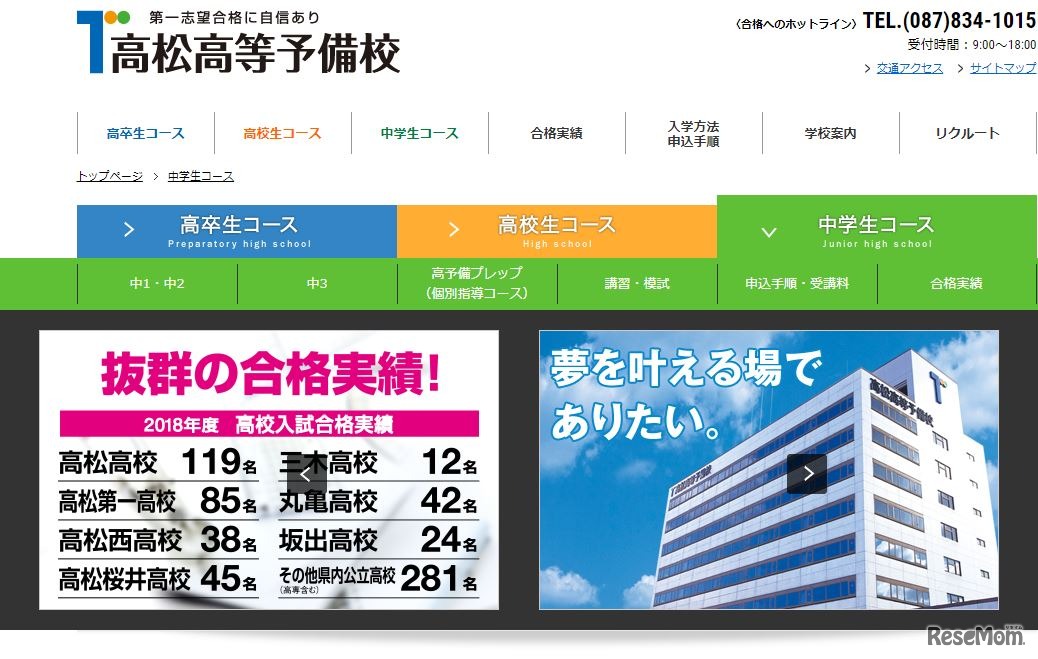 高松高等予備校