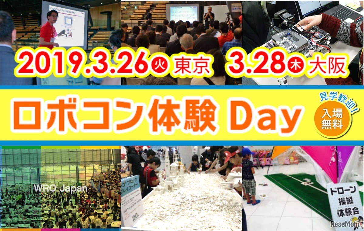 アフレルスプリングカップと併催「ロボコン体験Day」