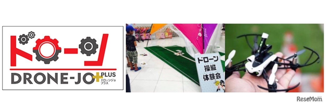 「ワクワクチャレンジブース」ドローンチャレンジコーナー