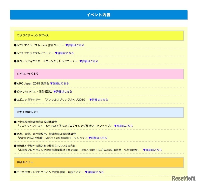 「ロボコン体験Day」のコンテンツ一覧