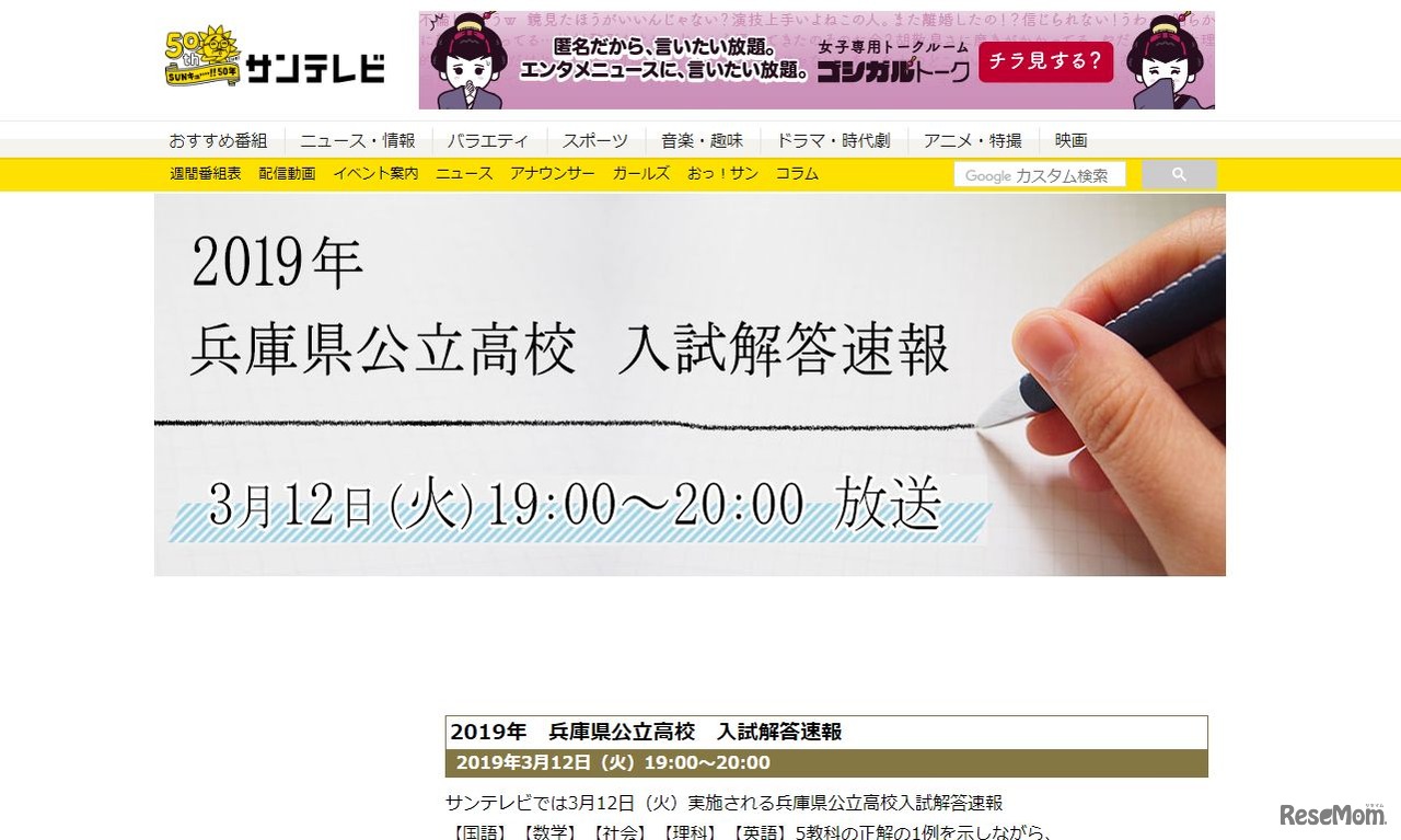 サンテレビ「2019年兵庫県公立高校入試解答速報」