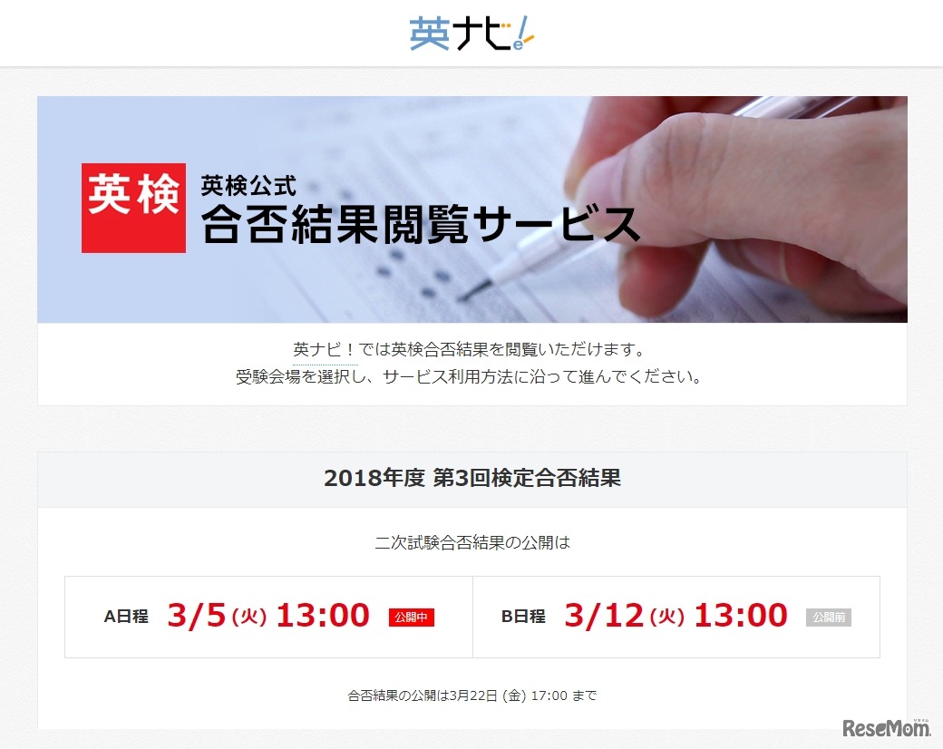 英ナビ！「合否結果閲覧サービス」