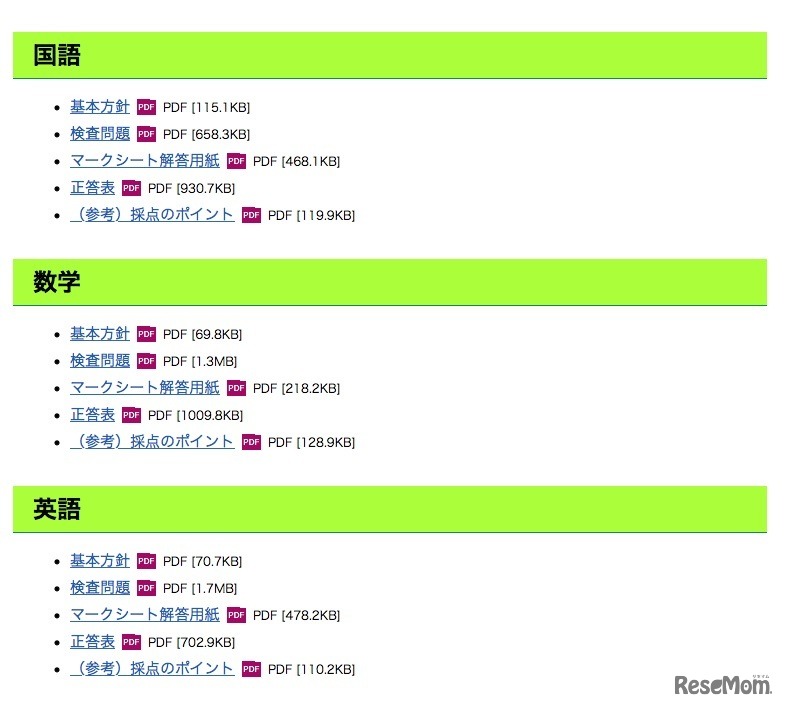 平成31年度（2019年度）都立高等学校入学者選抜　学力検査問題および正答表（分割後期募集・全日制第二次募集）