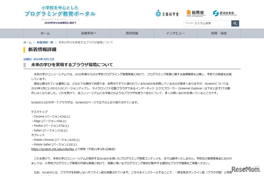 未来の学びを実現するブラウザ環境について