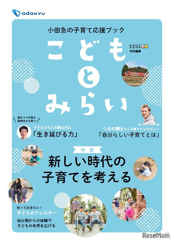 「こどもとみらい」表紙