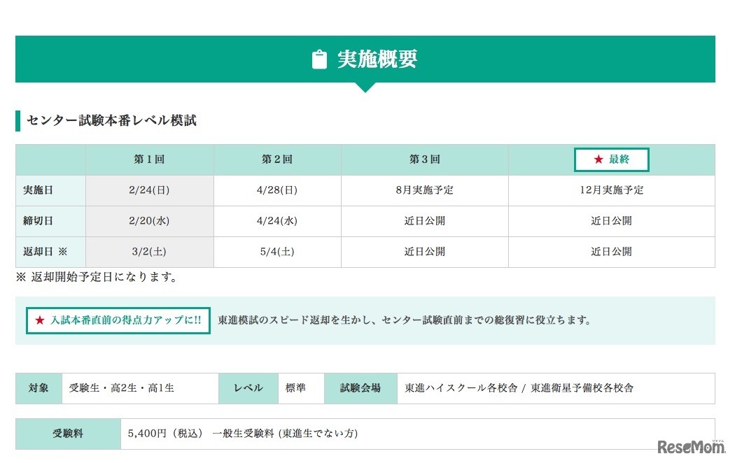 「第2回 センター試験本番レベル模試」実施概要