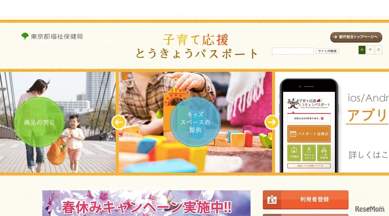 子育て応援とうきょうパスポート」