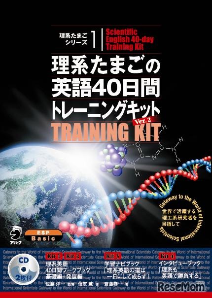 理系たまごの英語40日間トレーニングキット