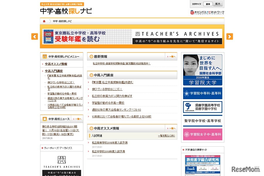 中学・高校探しナビ