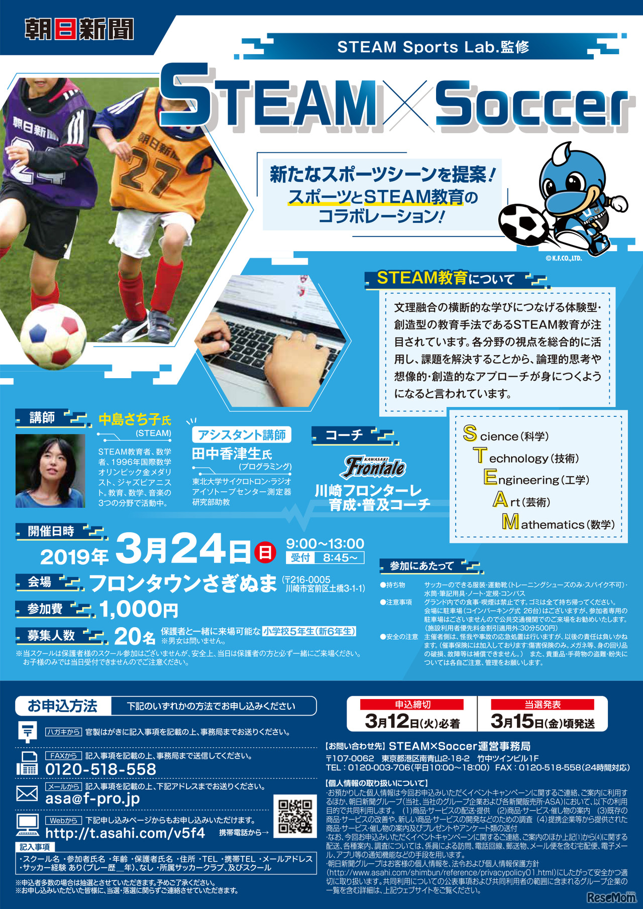 「『STEAM×Soccer』＠フロンタウンさぎぬま」チラシ