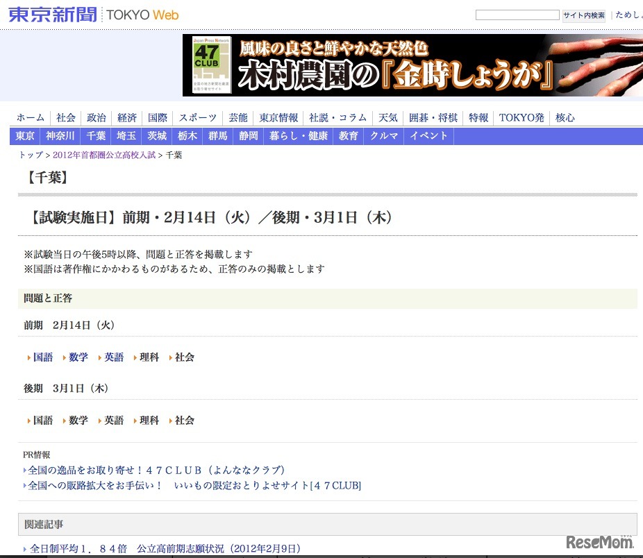 東京新聞　2012年首都圏公立高校入試 千葉
