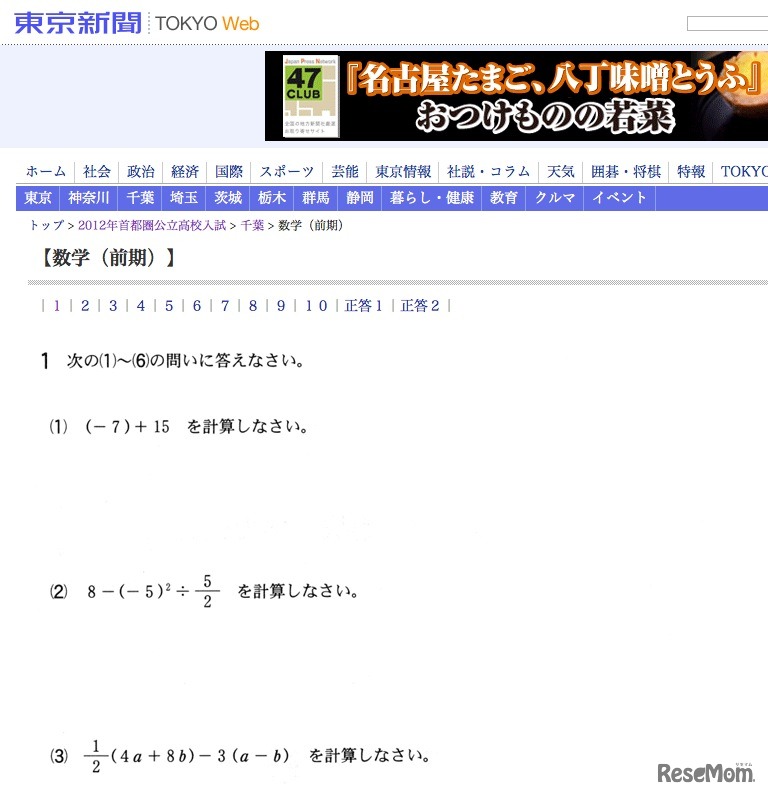 東京新聞　2012年首都圏公立高校入試 千葉
