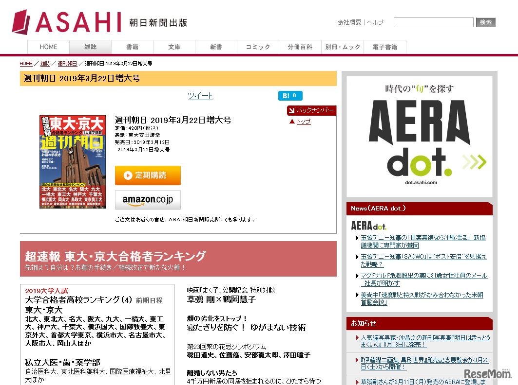 週刊朝日（2019年3月22日増大号）