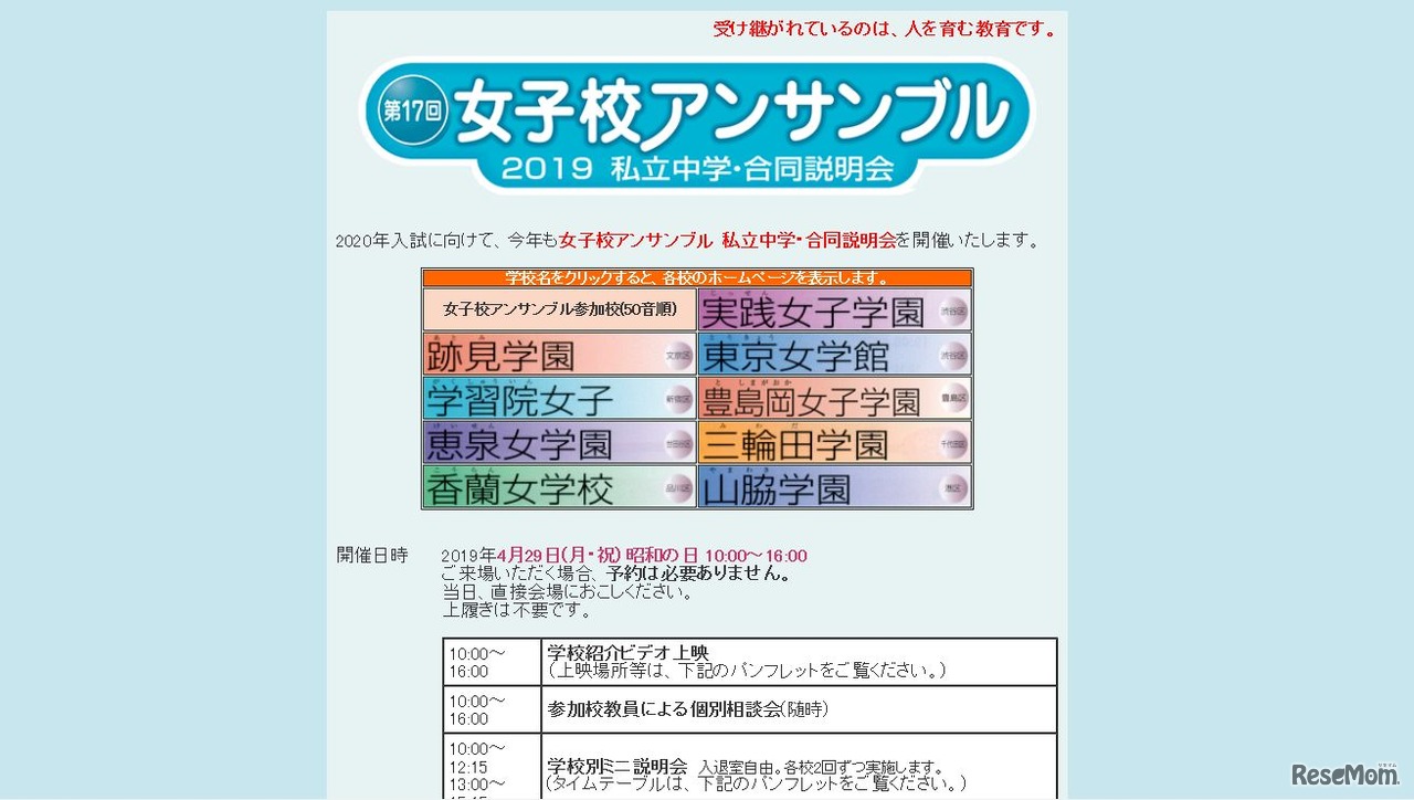 第17回女子校アンサンブル私立中学・合同説明会