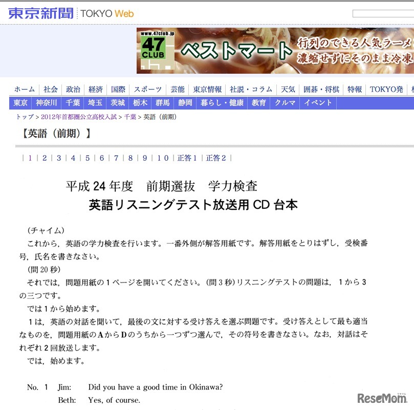 東京新聞　2012年首都圏公立高校入試 千葉