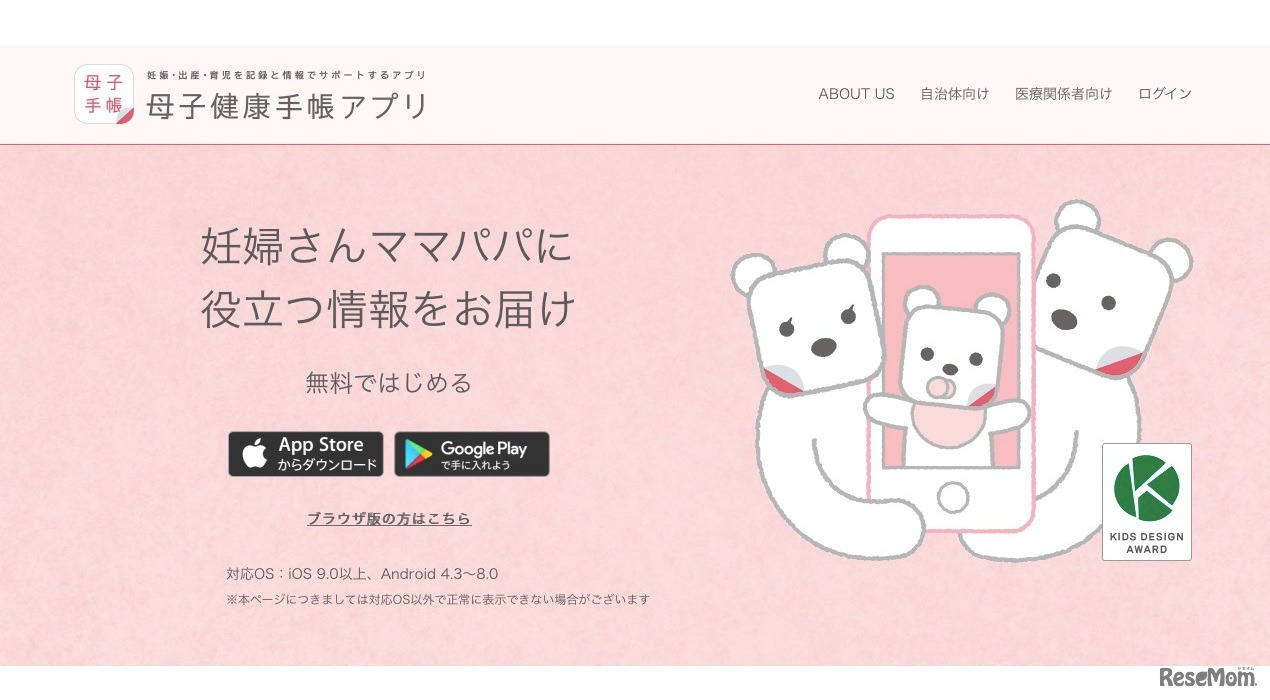 母子健康手帳アプリ