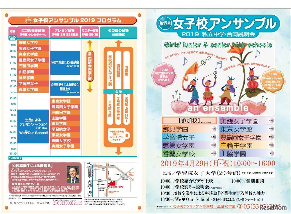 「第17回女子校アンサンブル」プログラム