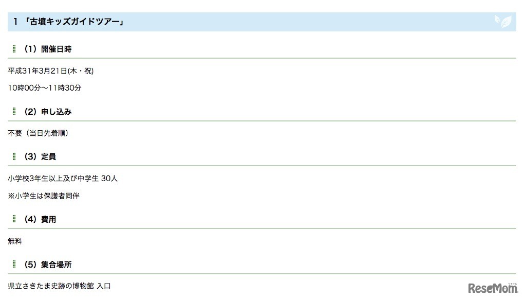 3月21日実施「古墳キッズガイドツアー」
