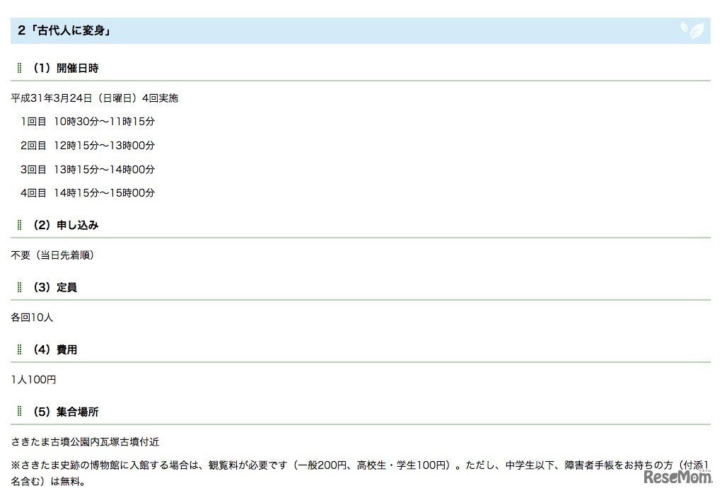 3月24日実施「古代人に変身」
