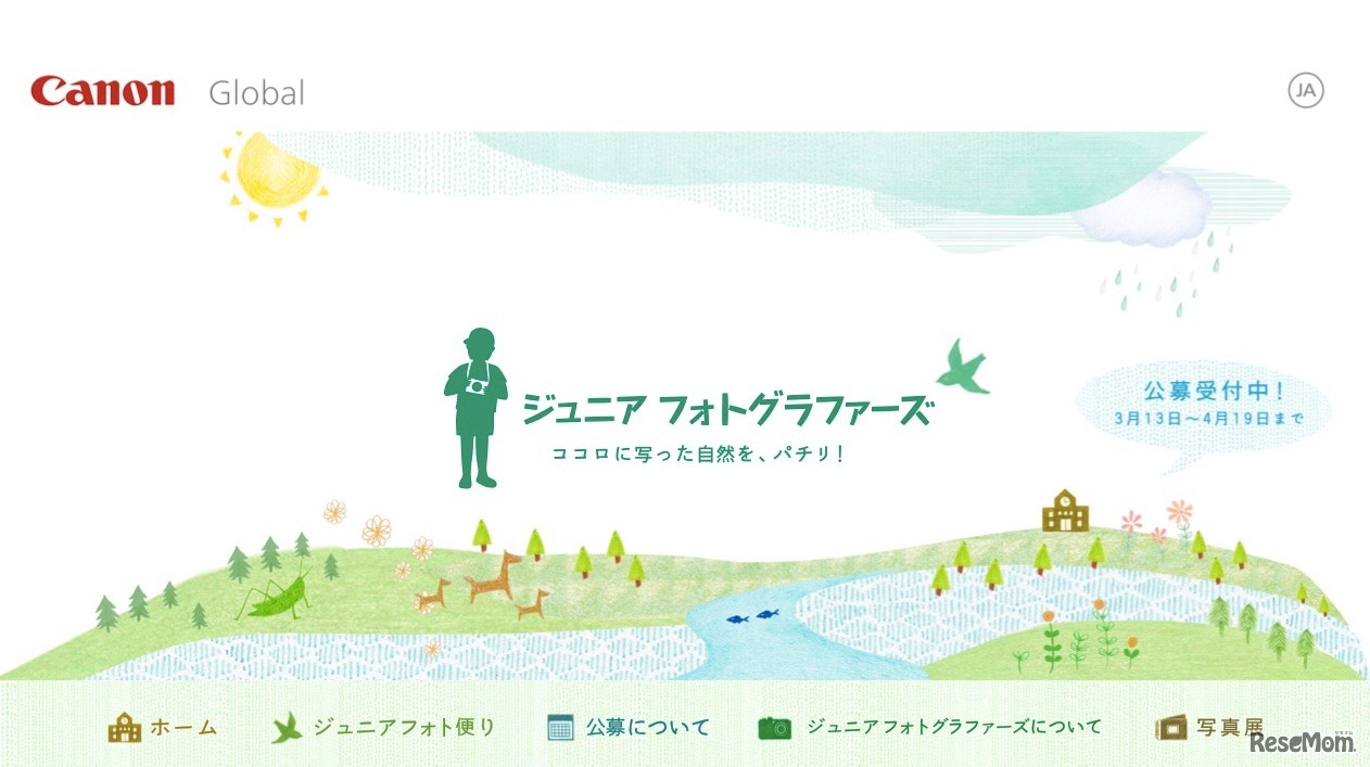 キヤノン「ジュニアフォトグラファーズ」