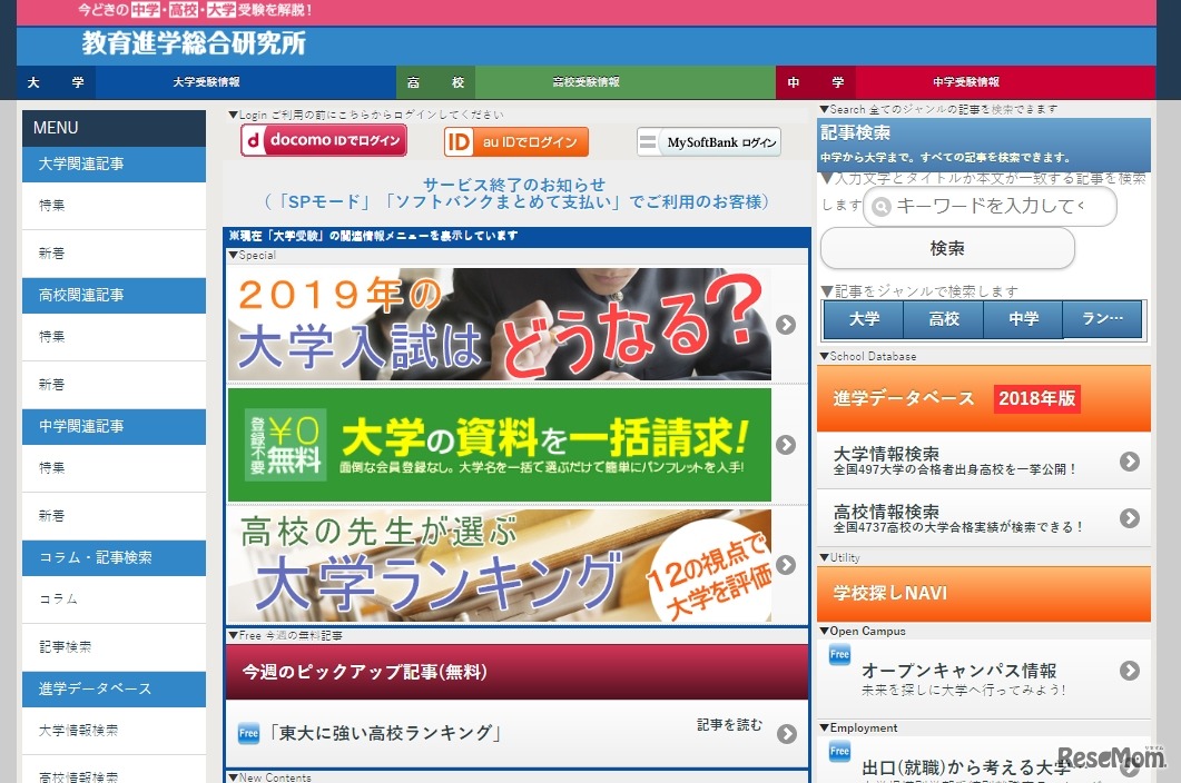 教育進学総合研究所