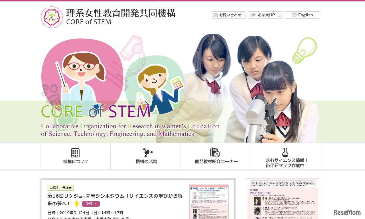 お茶の水女子大学 理系女性教育開発共同機構