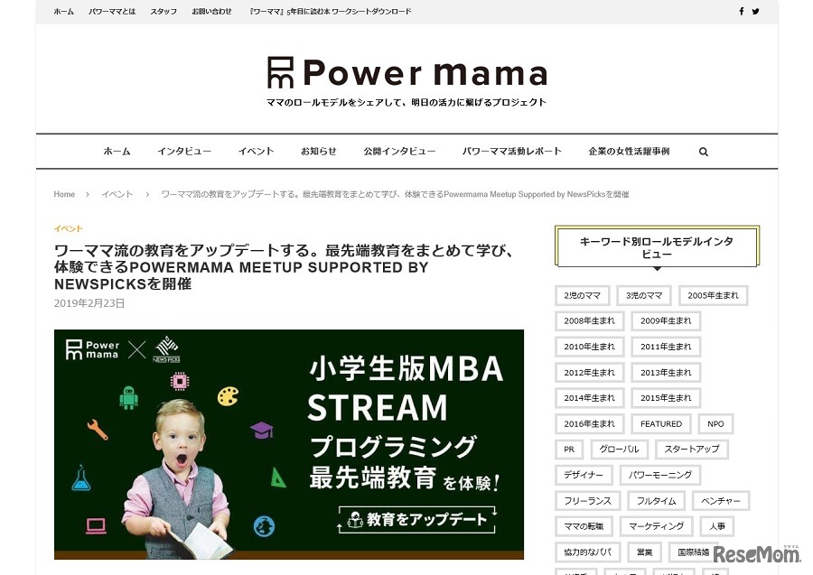 POWERMAMA Meet Up supported by NewsPicks