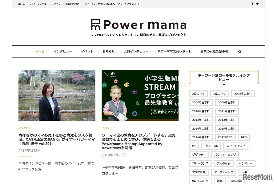 パワーママプロジェクト