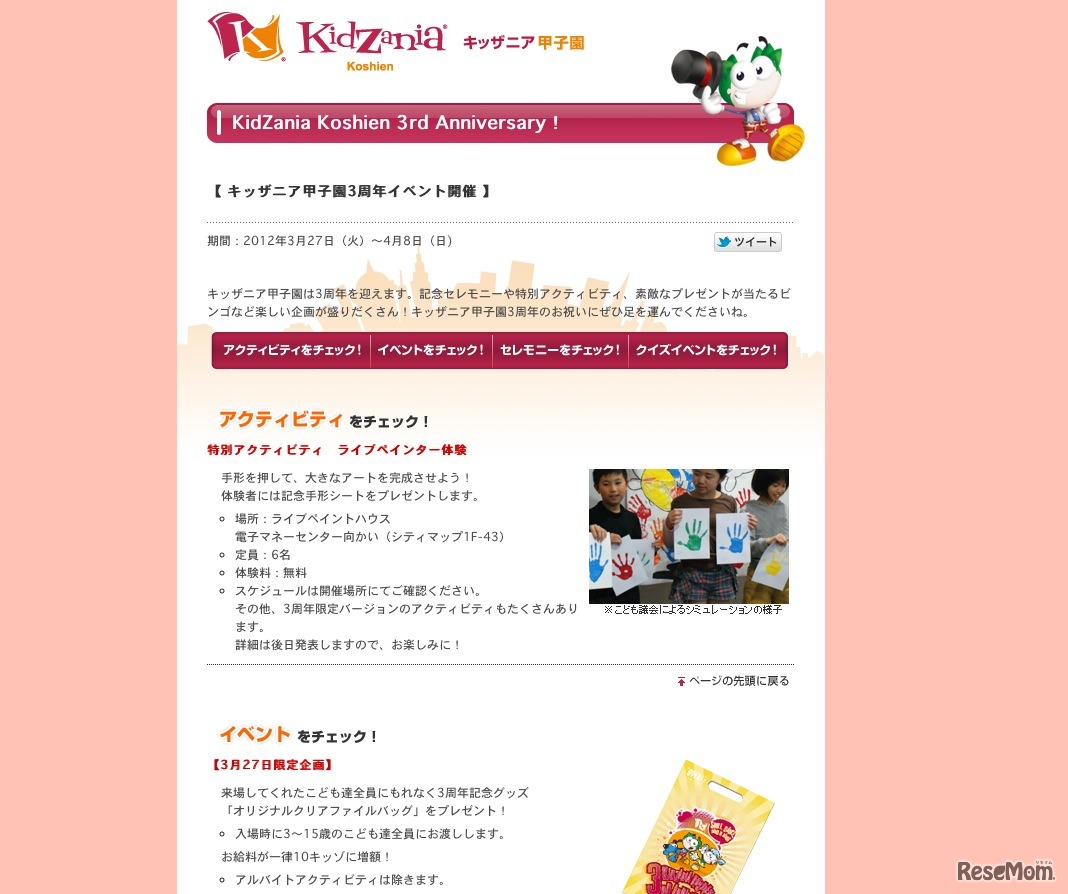 キッザニア甲子園3周年イベント開催