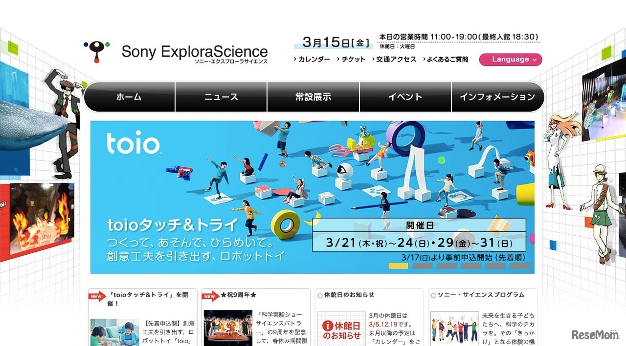 ソニー・エクスプローラサイエンス