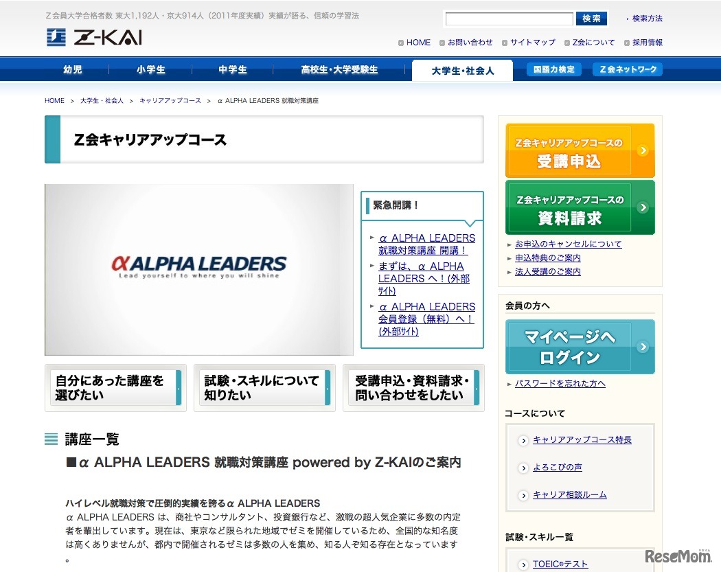 α ALPHA LEADERS 就職対策講座