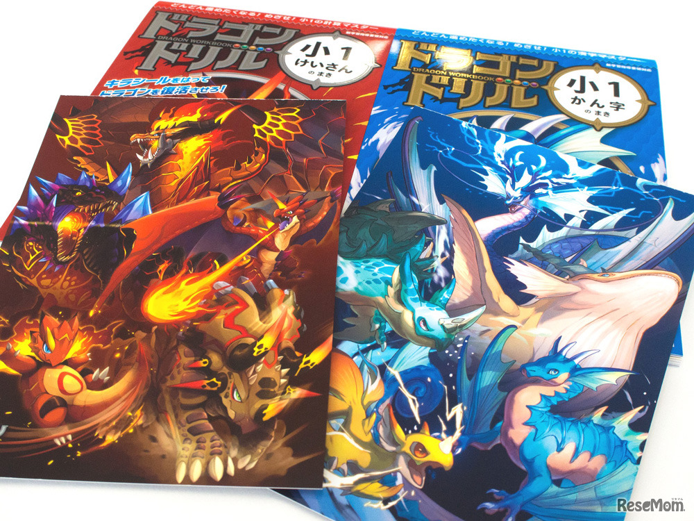 小1のドラゴンは炎vs水。「小1けいさんのまき」には火属性の「かえんりゅうぞく」、「小1かん字のまき」には水属性の「かいりゅうぞく」を収録。写真はドラゴン下じき