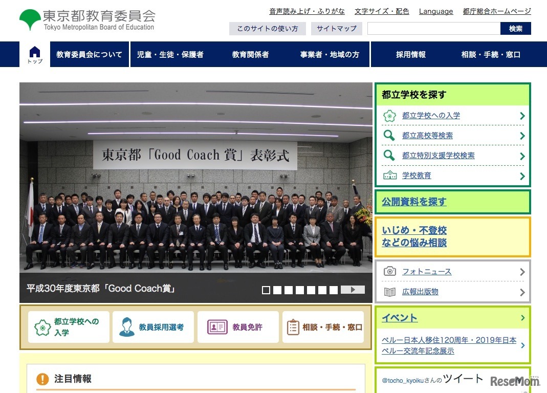 東京都教育委員会
