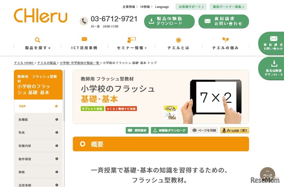 小学校のフラッシュ基礎・基本（1～6年）