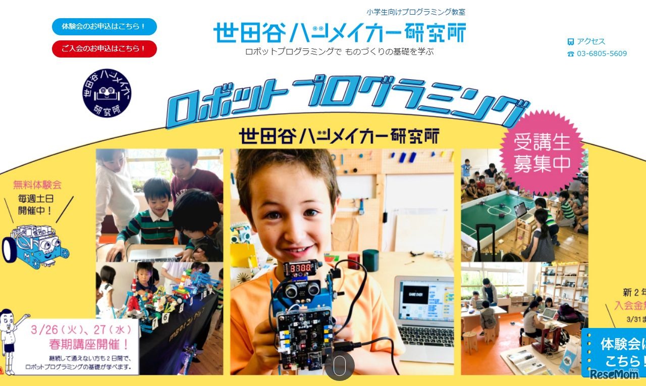 世田谷ハツメイカー研究所