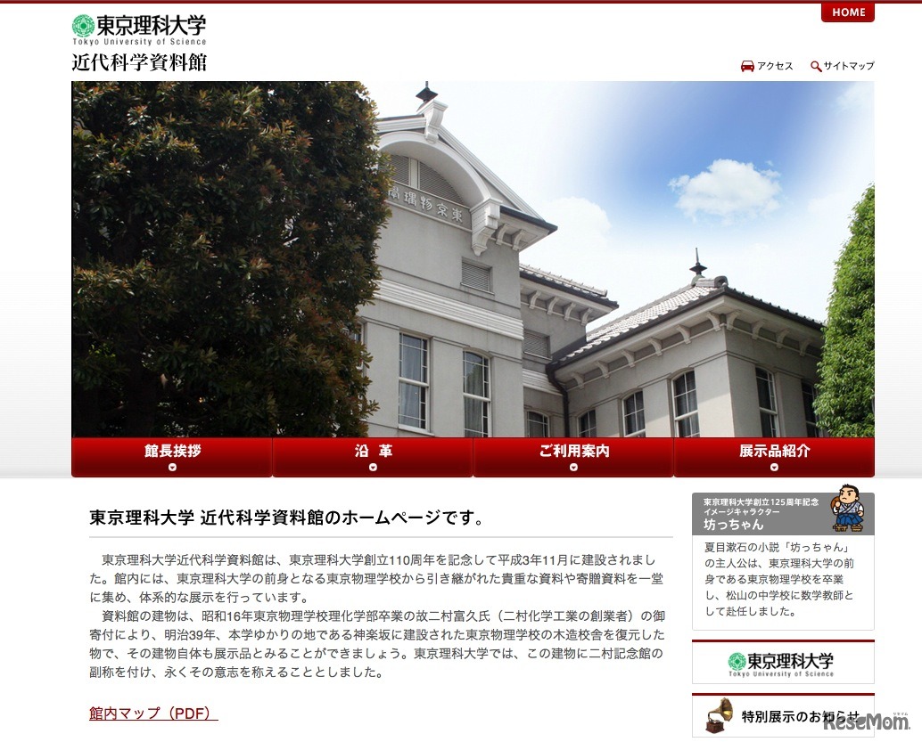 東京理科大学近代科学資料館