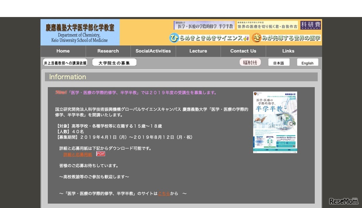 慶應義塾大学医学部化学教室