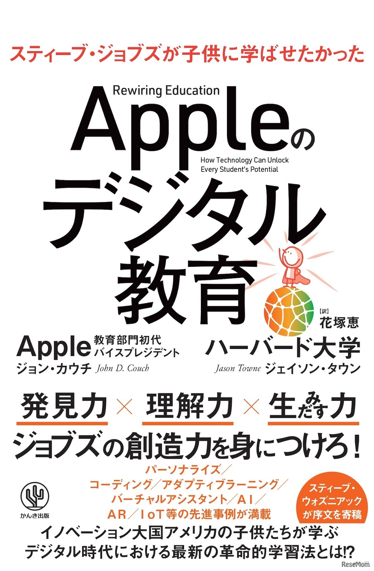 Appleのデジタル教育