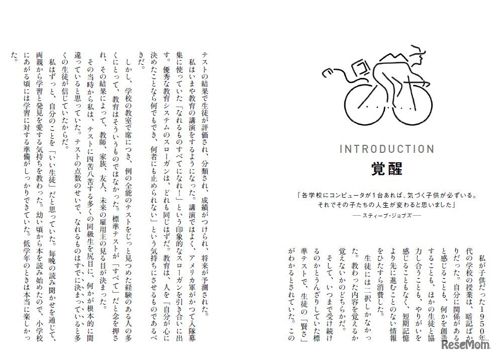 INTRODUCTION 覚醒（中面イメージ）