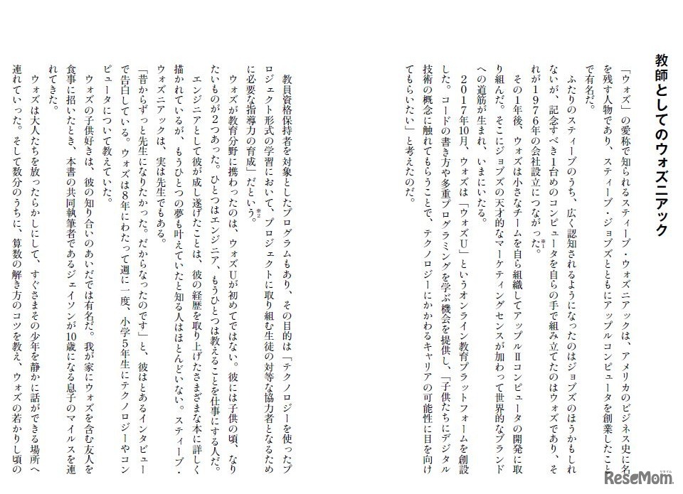 ウォズニアックに関するエピソード（中面イメージ）