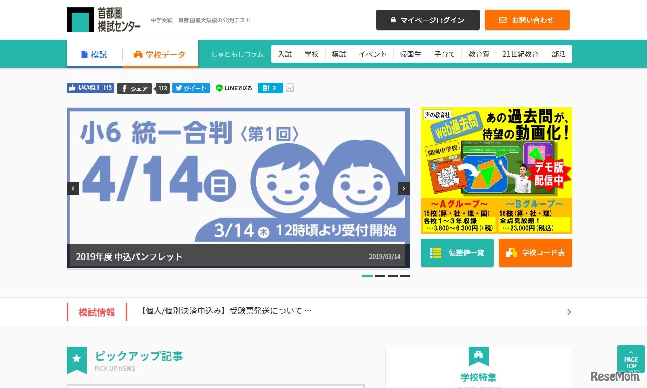 首都圏模試センター